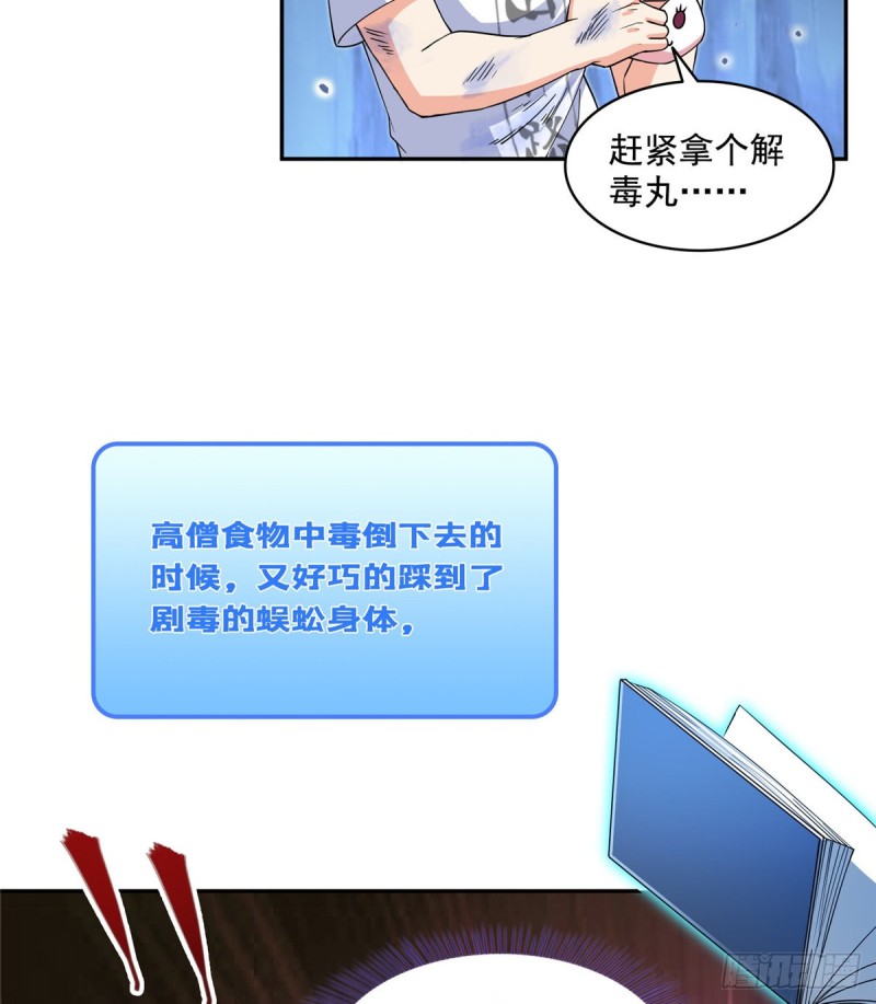 《修真聊天群》漫画最新章节323 没仁慈的灵魂来死一遍吧免费下拉式在线观看章节第【29】张图片