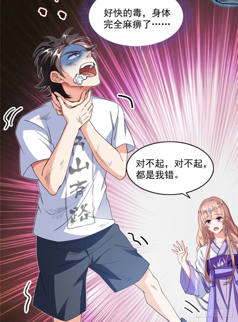 《修真聊天群》漫画最新章节323 没仁慈的灵魂来死一遍吧免费下拉式在线观看章节第【30】张图片