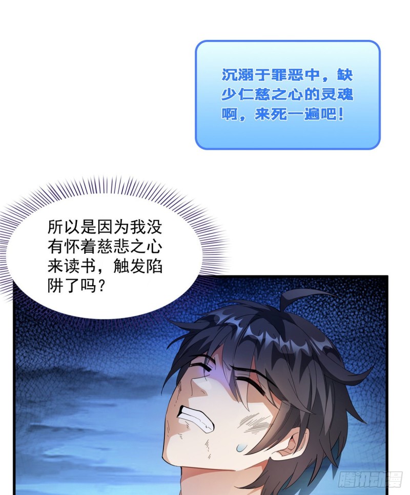 《修真聊天群》漫画最新章节323 没仁慈的灵魂来死一遍吧免费下拉式在线观看章节第【52】张图片