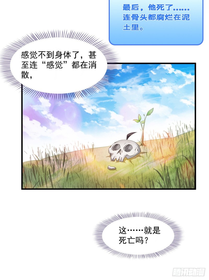 《修真聊天群》漫画最新章节323 没仁慈的灵魂来死一遍吧免费下拉式在线观看章节第【55】张图片