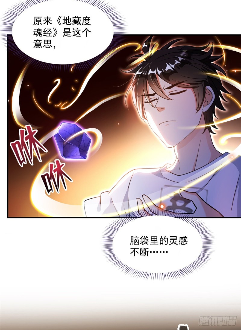 《修真聊天群》漫画最新章节323 没仁慈的灵魂来死一遍吧免费下拉式在线观看章节第【66】张图片