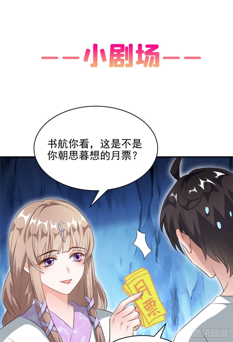 《修真聊天群》漫画最新章节323 没仁慈的灵魂来死一遍吧免费下拉式在线观看章节第【69】张图片