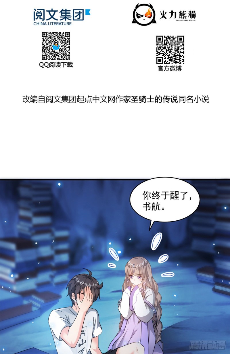 《修真聊天群》漫画最新章节第324话 长生者，爆头了？免费下拉式在线观看章节第【2】张图片