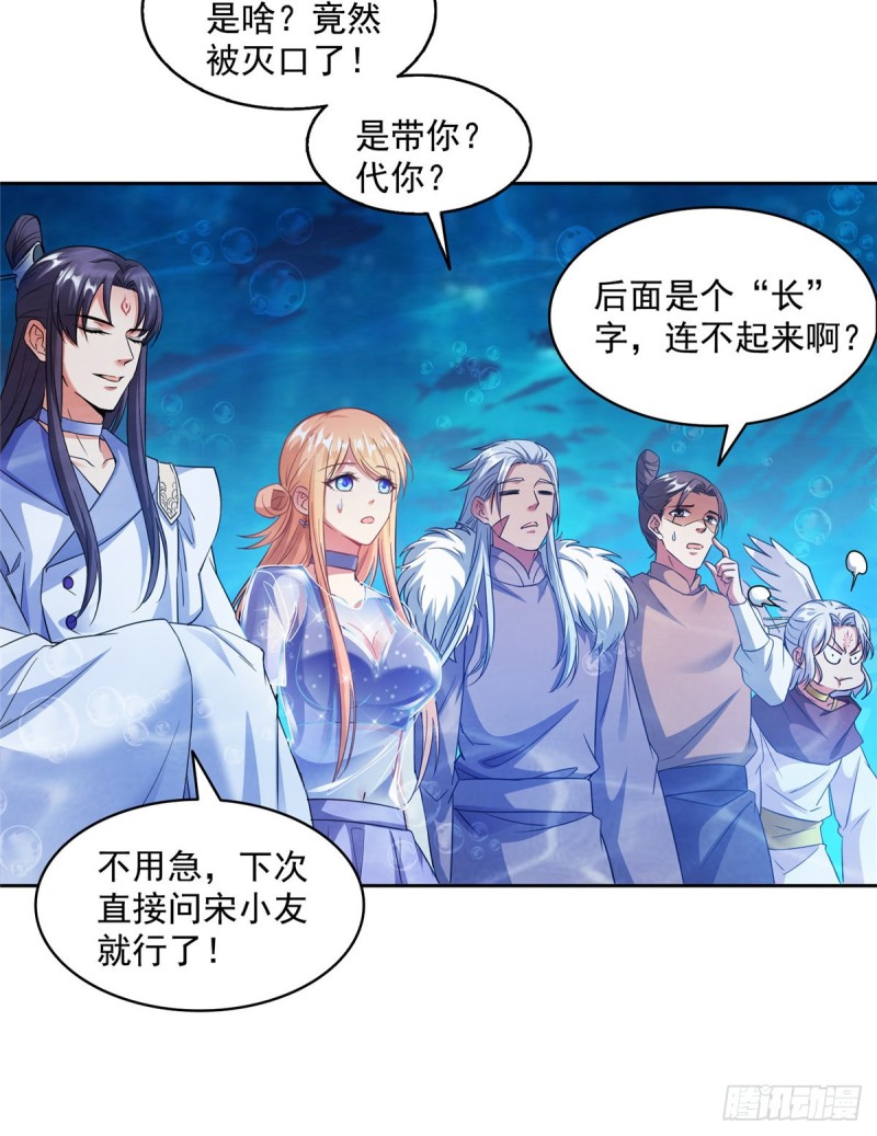 《修真聊天群》漫画最新章节第324话 长生者，爆头了？免费下拉式在线观看章节第【28】张图片