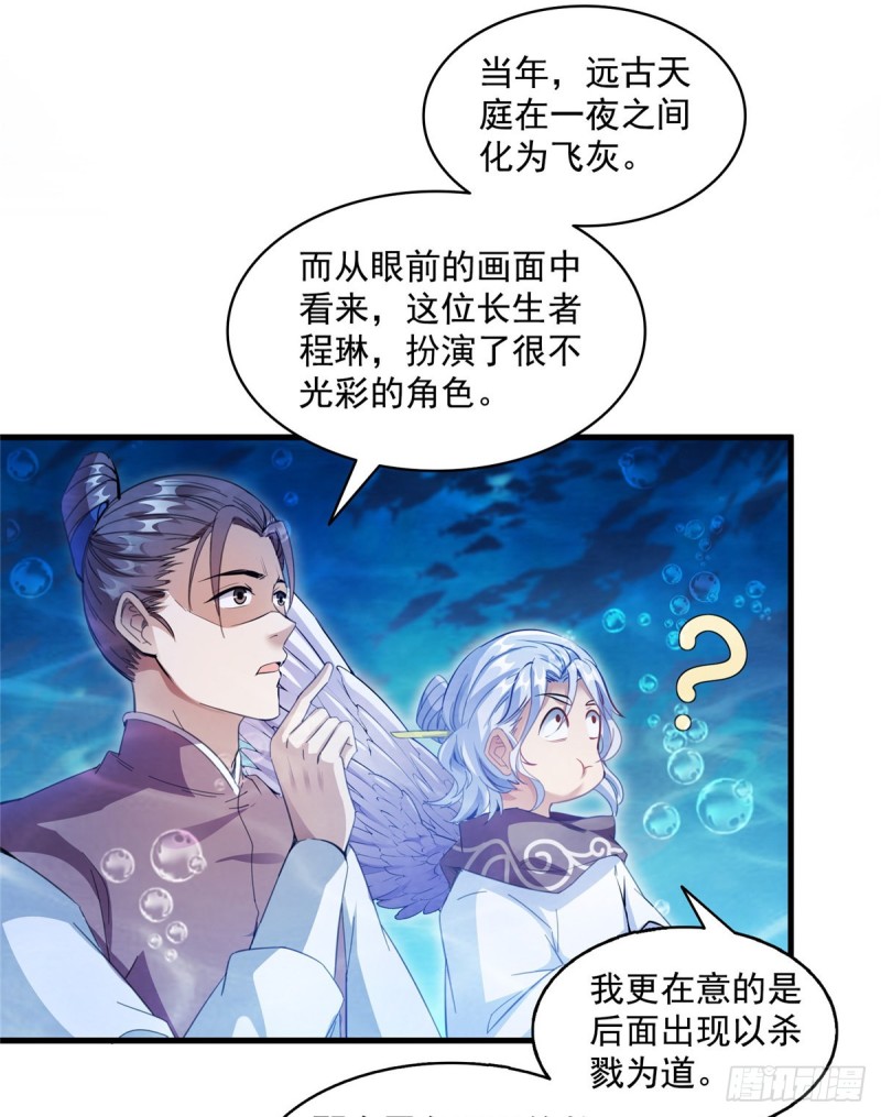 《修真聊天群》漫画最新章节325 药师兄床铺再预定半月免费下拉式在线观看章节第【15】张图片