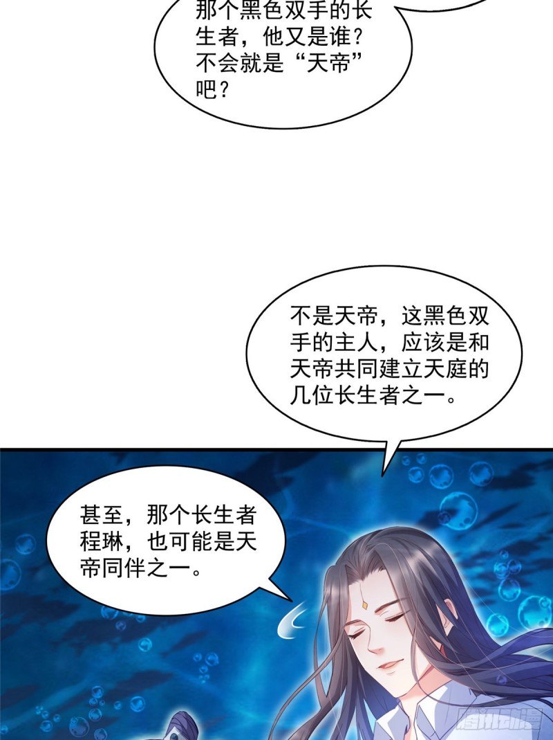 《修真聊天群》漫画最新章节325 药师兄床铺再预定半月免费下拉式在线观看章节第【16】张图片