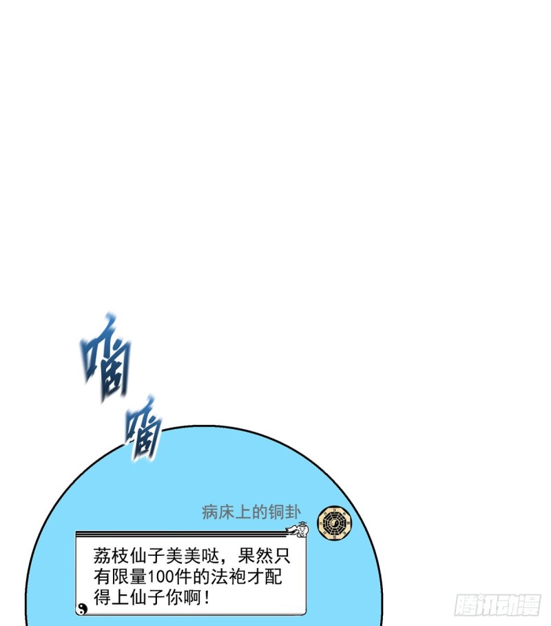 《修真聊天群》漫画最新章节325 药师兄床铺再预定半月免费下拉式在线观看章节第【36】张图片