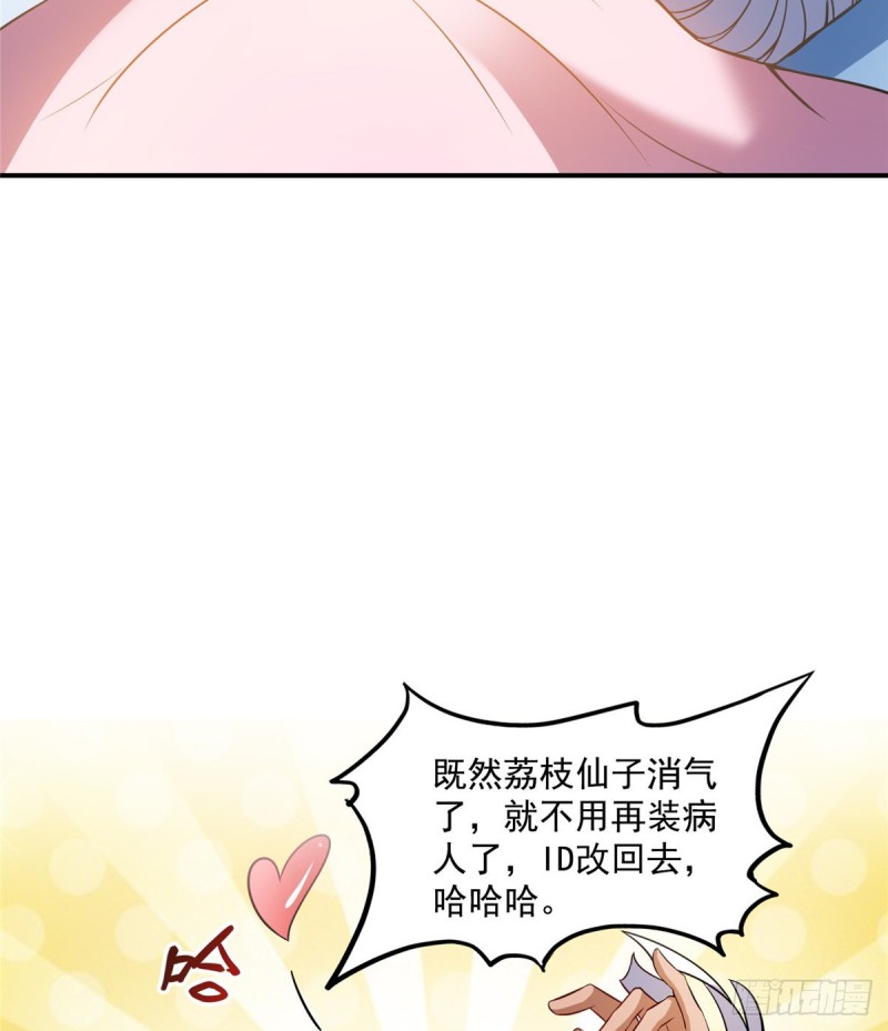 《修真聊天群》漫画最新章节325 药师兄床铺再预定半月免费下拉式在线观看章节第【38】张图片