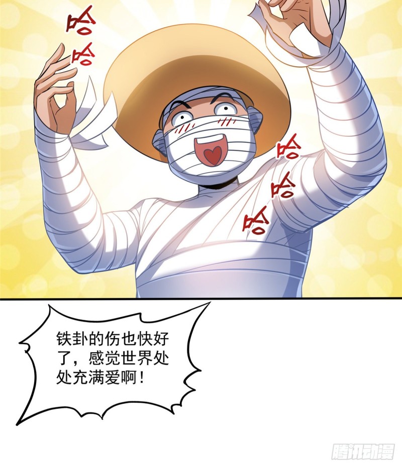 《修真聊天群》漫画最新章节325 药师兄床铺再预定半月免费下拉式在线观看章节第【39】张图片