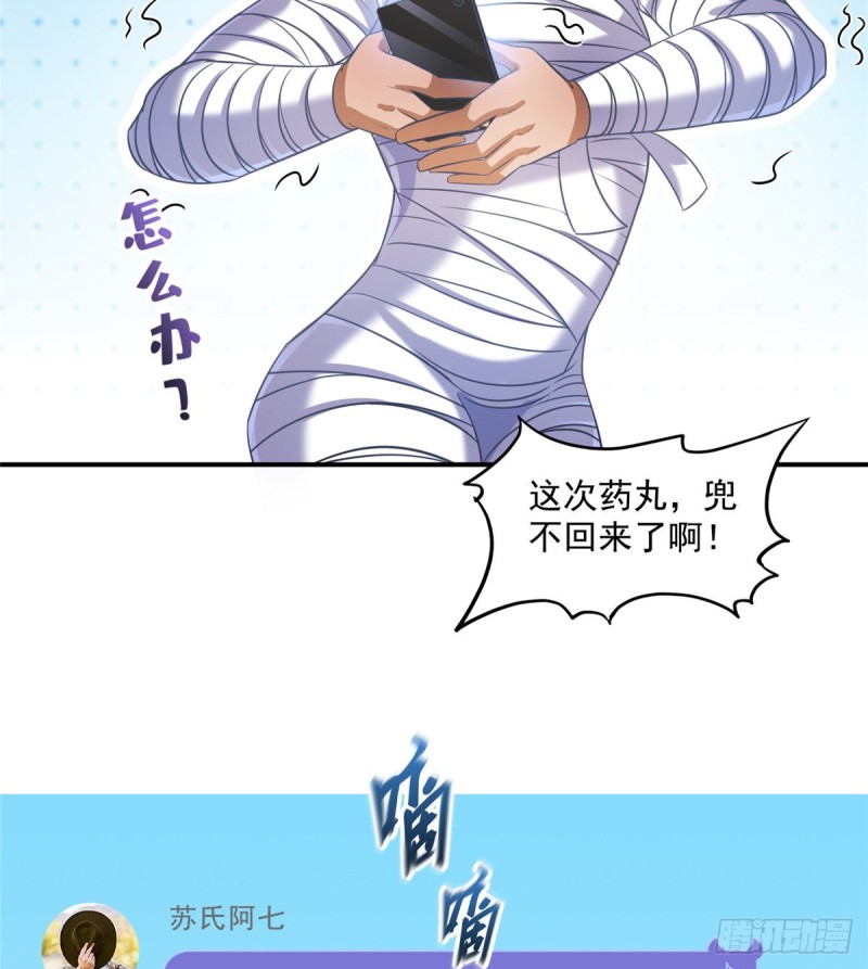 《修真聊天群》漫画最新章节325 药师兄床铺再预定半月免费下拉式在线观看章节第【43】张图片