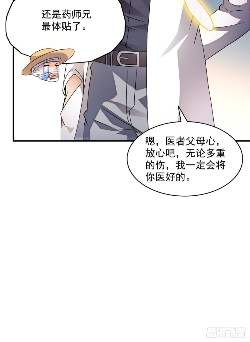 《修真聊天群》漫画最新章节325 药师兄床铺再预定半月免费下拉式在线观看章节第【50】张图片