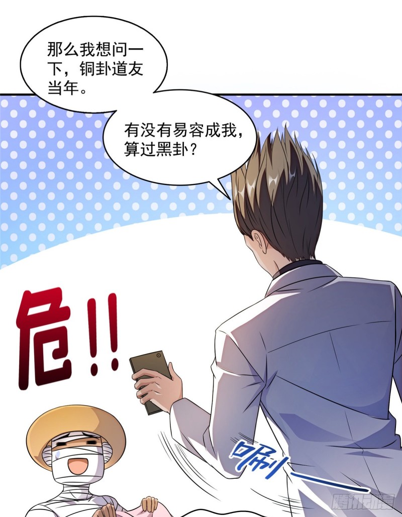 《修真聊天群》漫画最新章节325 药师兄床铺再预定半月免费下拉式在线观看章节第【51】张图片