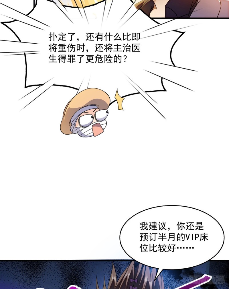 《修真聊天群》漫画最新章节325 药师兄床铺再预定半月免费下拉式在线观看章节第【53】张图片