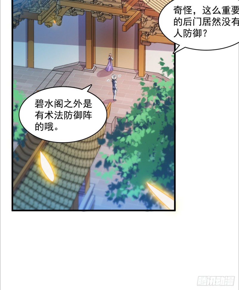 《修真聊天群》漫画最新章节第326话 离开碧水阁去逛逛吧免费下拉式在线观看章节第【12】张图片