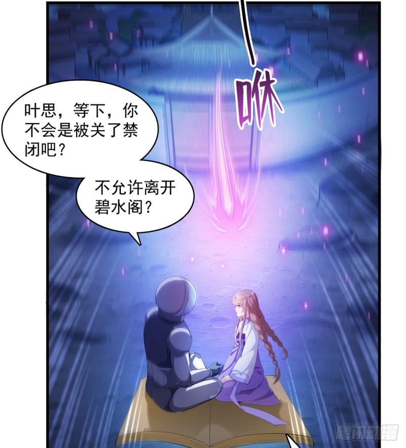 《修真聊天群》漫画最新章节第326话 离开碧水阁去逛逛吧免费下拉式在线观看章节第【23】张图片