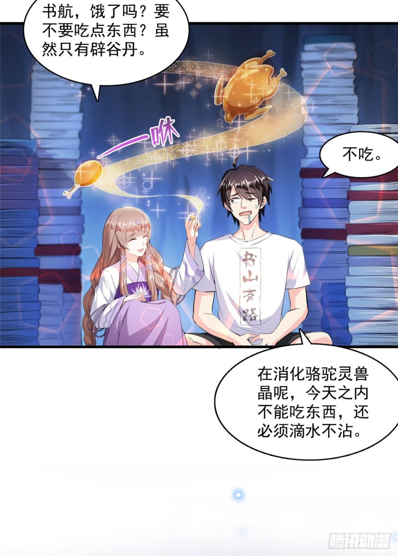 《修真聊天群》漫画最新章节第326话 离开碧水阁去逛逛吧免费下拉式在线观看章节第【3】张图片