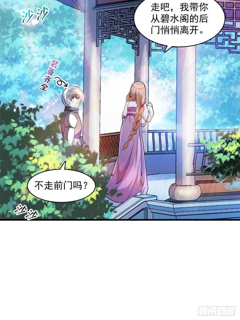 《修真聊天群》漫画最新章节第326话 离开碧水阁去逛逛吧免费下拉式在线观看章节第【9】张图片