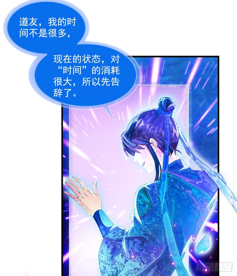 《修真聊天群》漫画最新章节327 本体请在五分钟内安慰我免费下拉式在线观看章节第【24】张图片