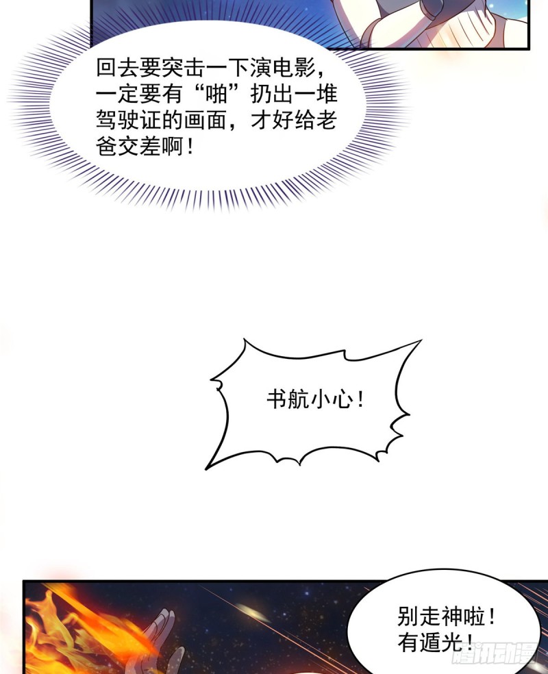 《修真聊天群》漫画最新章节327 本体请在五分钟内安慰我免费下拉式在线观看章节第【34】张图片