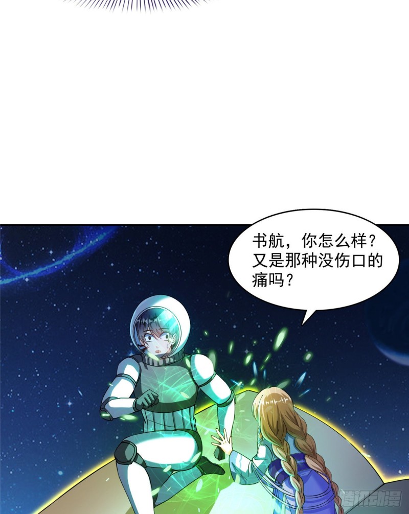 《修真聊天群》漫画最新章节327 本体请在五分钟内安慰我免费下拉式在线观看章节第【57】张图片