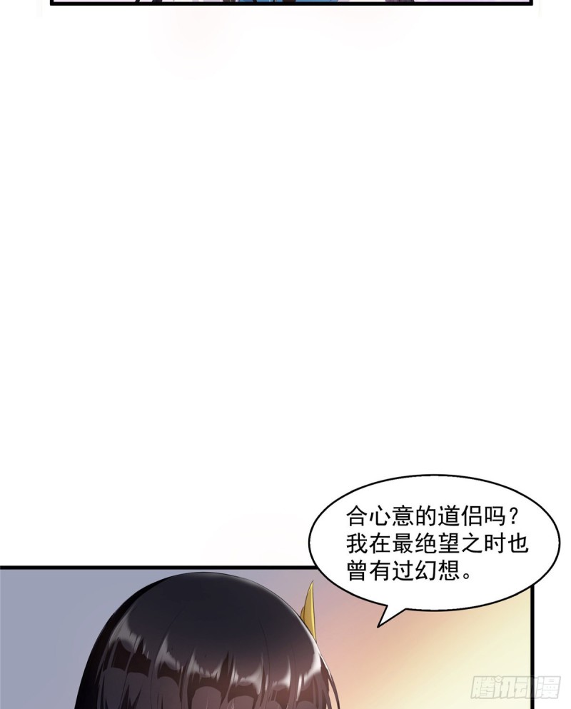 《修真聊天群》漫画最新章节327 本体请在五分钟内安慰我免费下拉式在线观看章节第【7】张图片