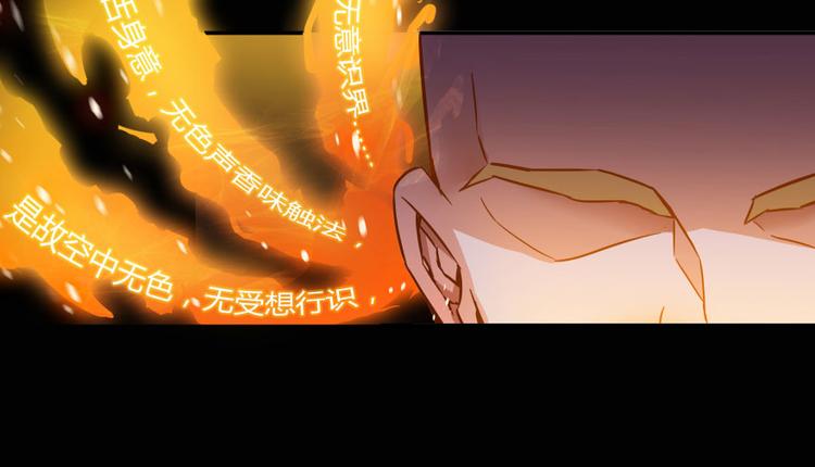 《修真聊天群》漫画最新章节第34话 洋和尚和诡异车祸现场免费下拉式在线观看章节第【110】张图片