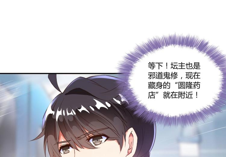 《修真聊天群》漫画最新章节第34话 洋和尚和诡异车祸现场免费下拉式在线观看章节第【134】张图片