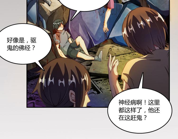 《修真聊天群》漫画最新章节第34话 洋和尚和诡异车祸现场免费下拉式在线观看章节第【99】张图片