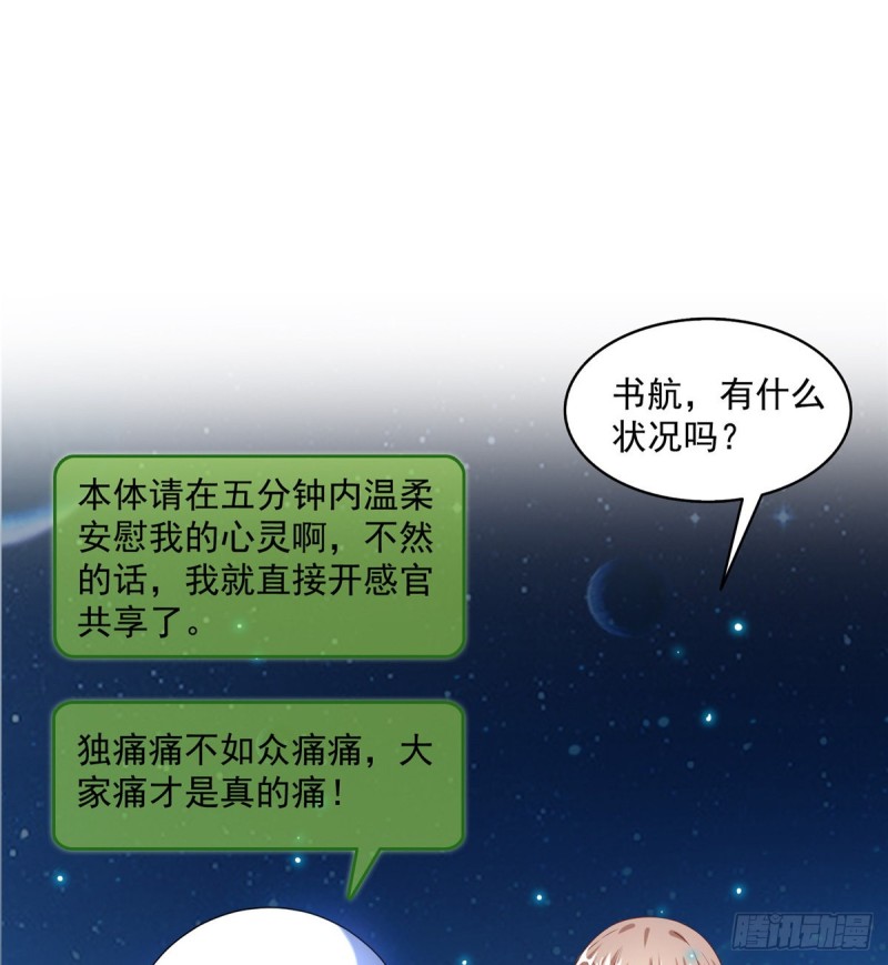 《修真聊天群》漫画最新章节第328话 小友，借你身体一用免费下拉式在线观看章节第【27】张图片