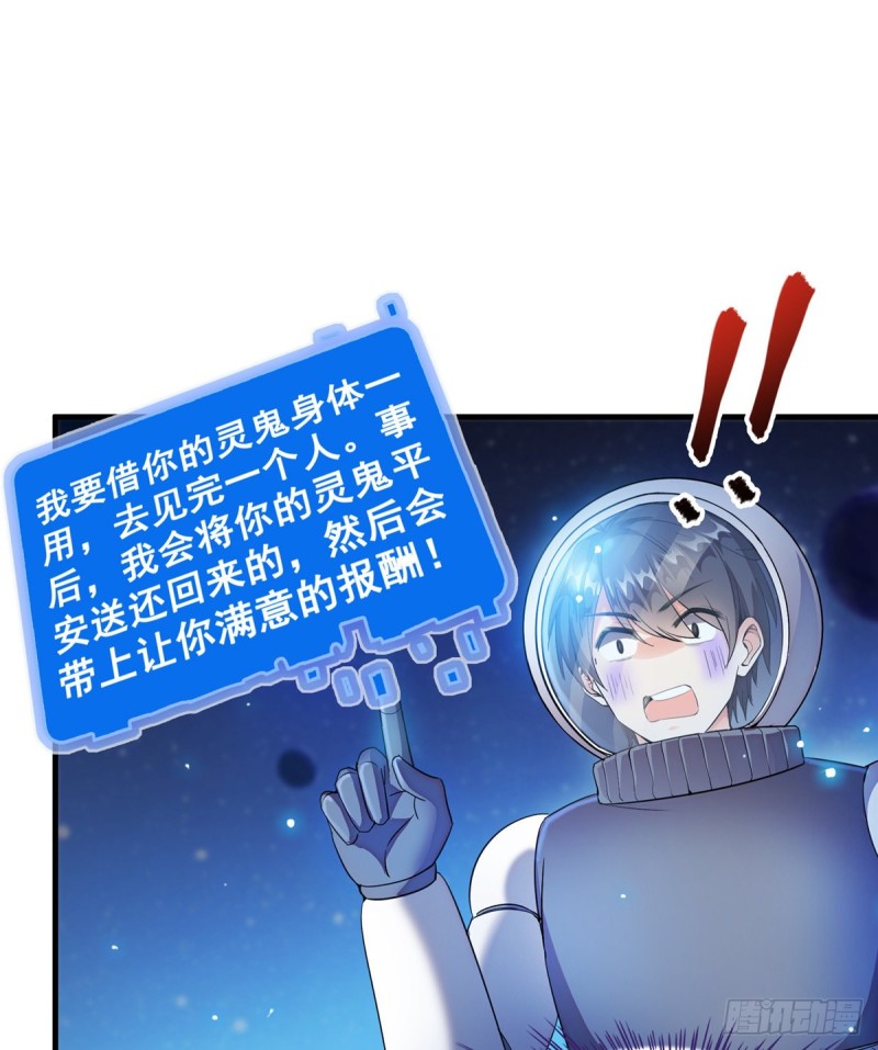 《修真聊天群》漫画最新章节第328话 小友，借你身体一用免费下拉式在线观看章节第【29】张图片