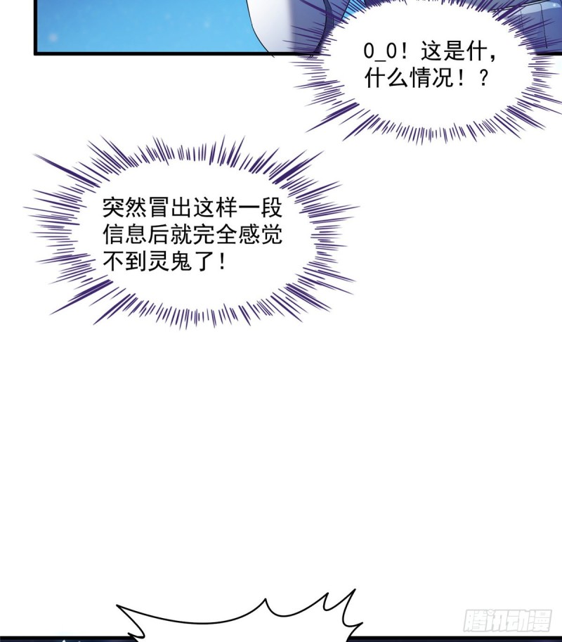 《修真聊天群》漫画最新章节第328话 小友，借你身体一用免费下拉式在线观看章节第【30】张图片