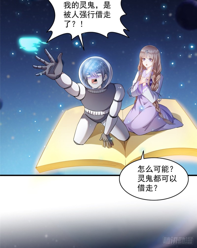 《修真聊天群》漫画最新章节第328话 小友，借你身体一用免费下拉式在线观看章节第【31】张图片