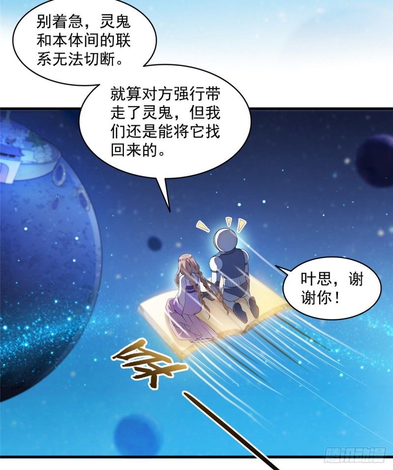 《修真聊天群》漫画最新章节第328话 小友，借你身体一用免费下拉式在线观看章节第【34】张图片