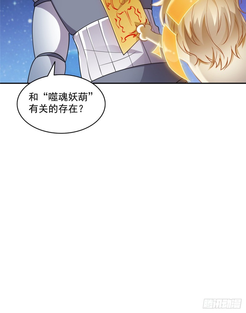 《修真聊天群》漫画最新章节第328话 小友，借你身体一用免费下拉式在线观看章节第【45】张图片