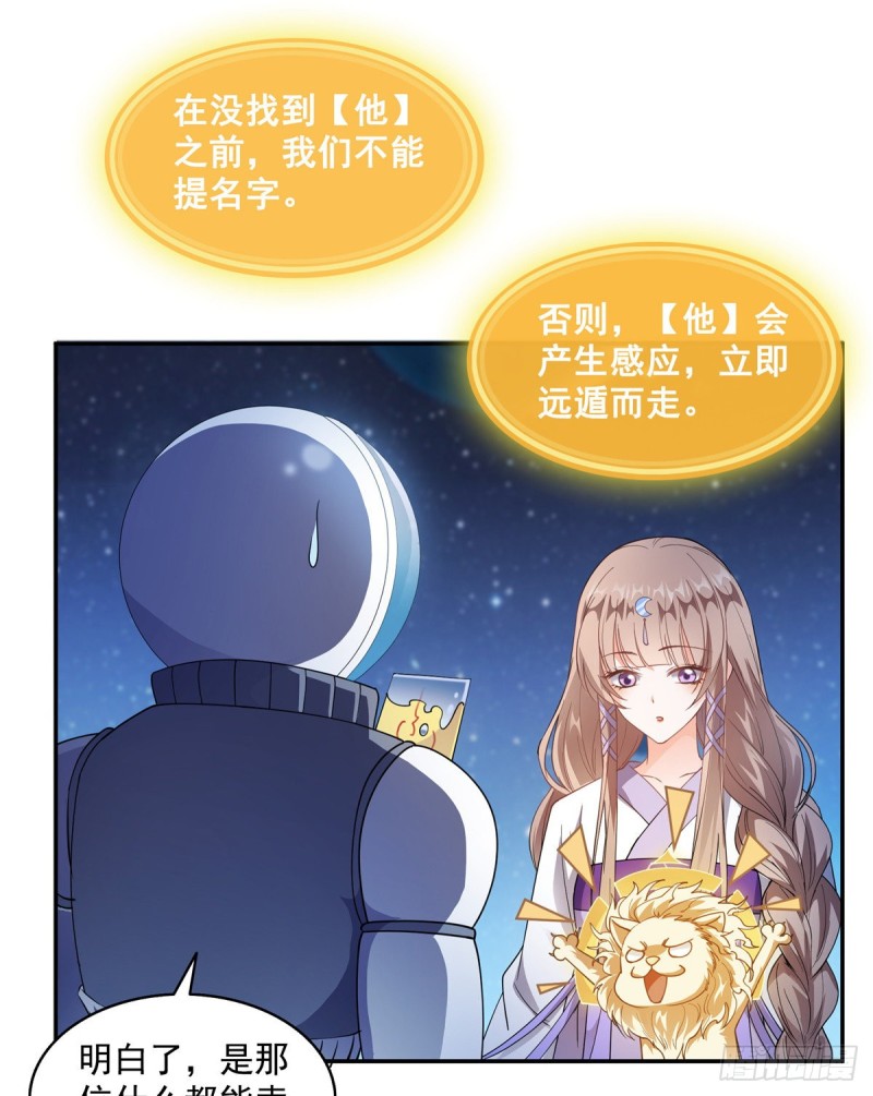 《修真聊天群》漫画最新章节第328话 小友，借你身体一用免费下拉式在线观看章节第【46】张图片