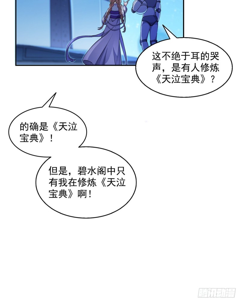 《修真聊天群》漫画最新章节第328话 小友，借你身体一用免费下拉式在线观看章节第【52】张图片