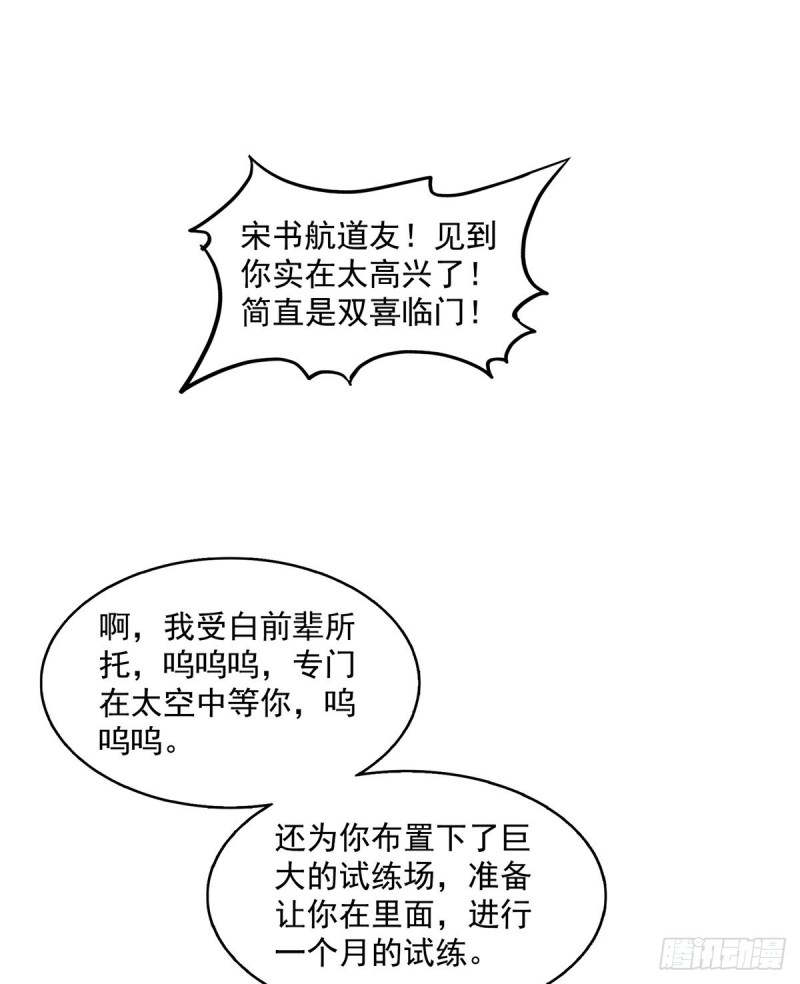 《修真聊天群》漫画最新章节第328话 小友，借你身体一用免费下拉式在线观看章节第【55】张图片