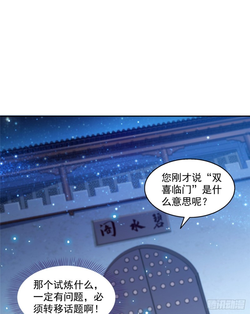 《修真聊天群》漫画最新章节第328话 小友，借你身体一用免费下拉式在线观看章节第【57】张图片