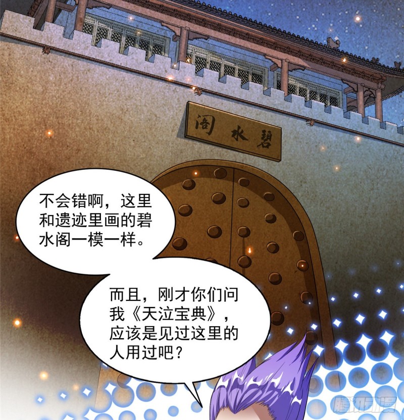 《修真聊天群》漫画最新章节第328话 小友，借你身体一用免费下拉式在线观看章节第【70】张图片