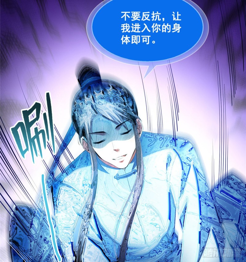 《修真聊天群》漫画最新章节第328话 小友，借你身体一用免费下拉式在线观看章节第【9】张图片