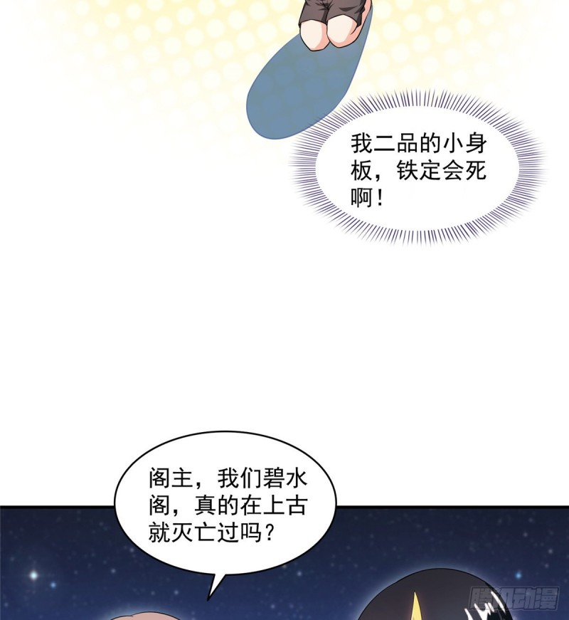 《修真聊天群》漫画最新章节第329话 那一天，灵鬼怀孕了免费下拉式在线观看章节第【11】张图片