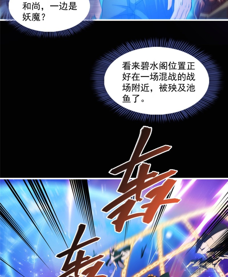 《修真聊天群》漫画最新章节第329话 那一天，灵鬼怀孕了免费下拉式在线观看章节第【38】张图片