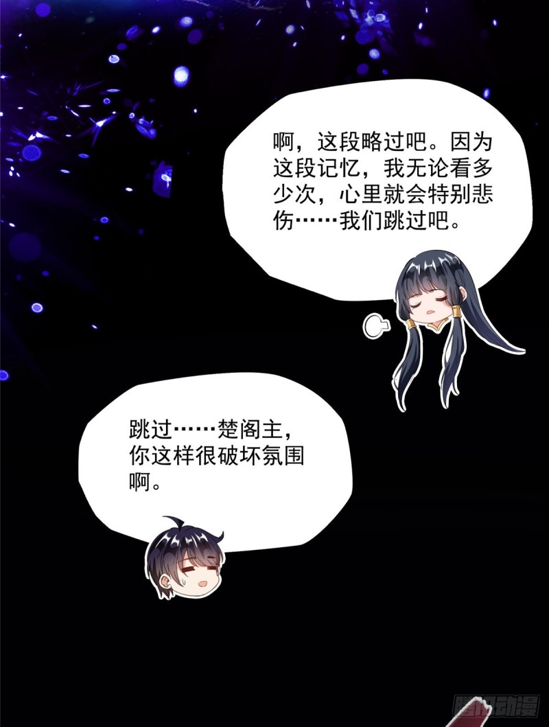 《修真聊天群》漫画最新章节第329话 那一天，灵鬼怀孕了免费下拉式在线观看章节第【43】张图片