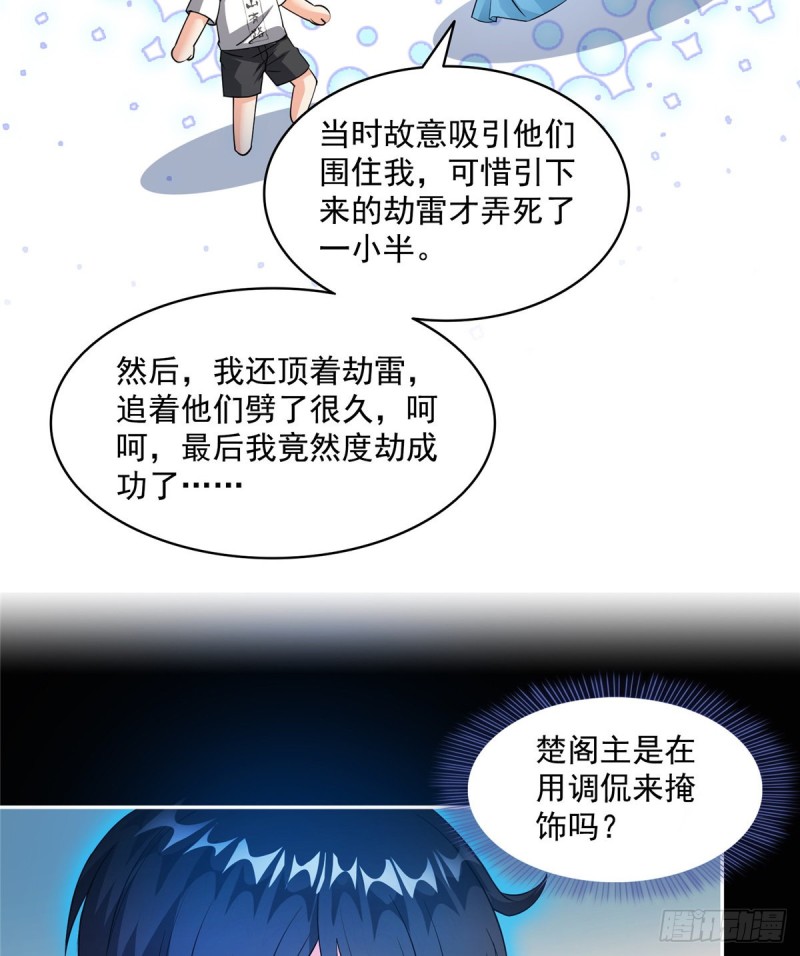 《修真聊天群》漫画最新章节第329话 那一天，灵鬼怀孕了免费下拉式在线观看章节第【51】张图片