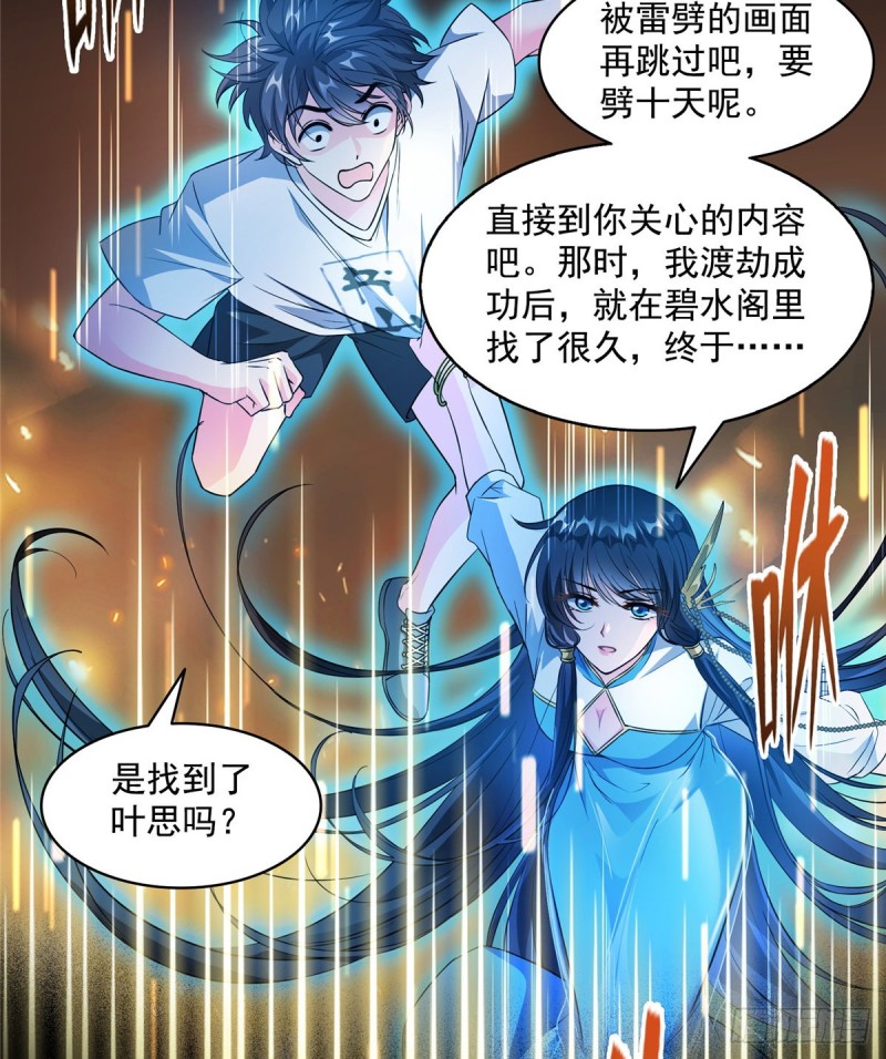 《修真聊天群》漫画最新章节第329话 那一天，灵鬼怀孕了免费下拉式在线观看章节第【53】张图片