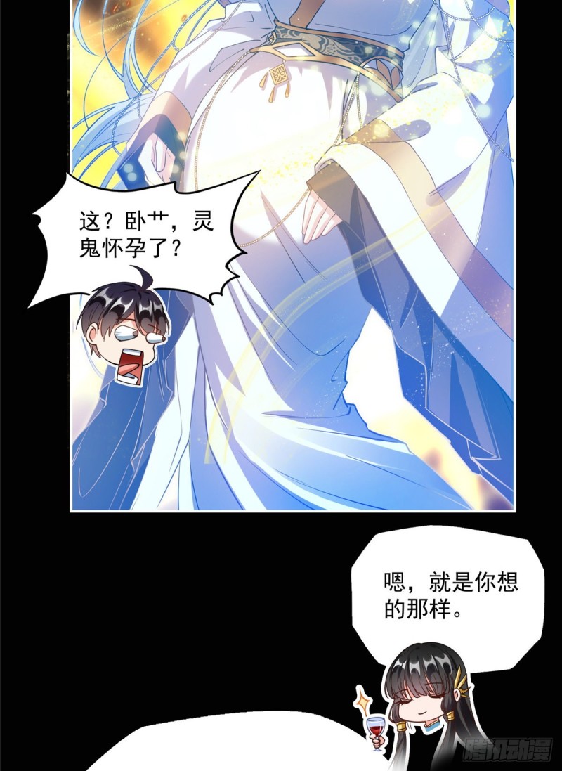 《修真聊天群》漫画最新章节第329话 那一天，灵鬼怀孕了免费下拉式在线观看章节第【63】张图片