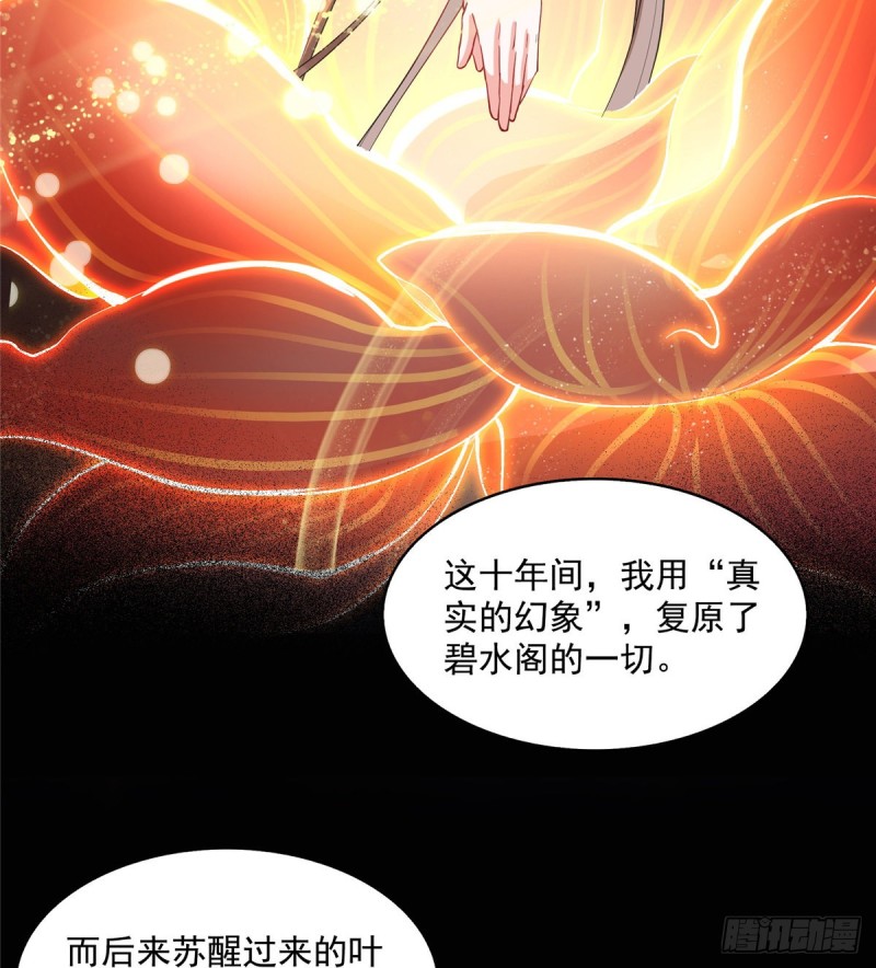 《修真聊天群》漫画最新章节第329话 那一天，灵鬼怀孕了免费下拉式在线观看章节第【71】张图片