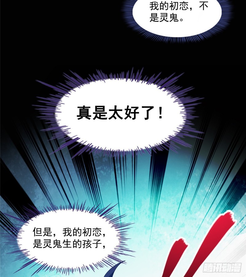 《修真聊天群》漫画最新章节第329话 那一天，灵鬼怀孕了免费下拉式在线观看章节第【74】张图片