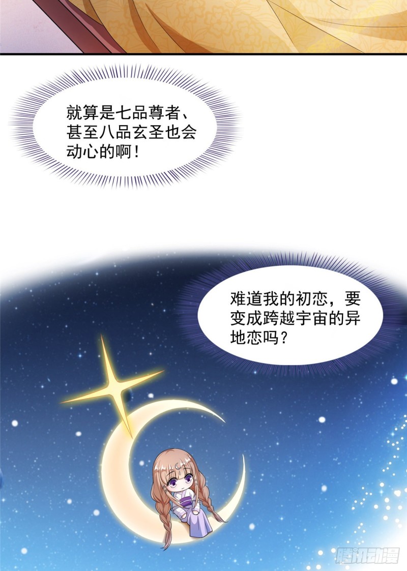 《修真聊天群》漫画最新章节330 快放我下来啊！要尿了！免费下拉式在线观看章节第【13】张图片