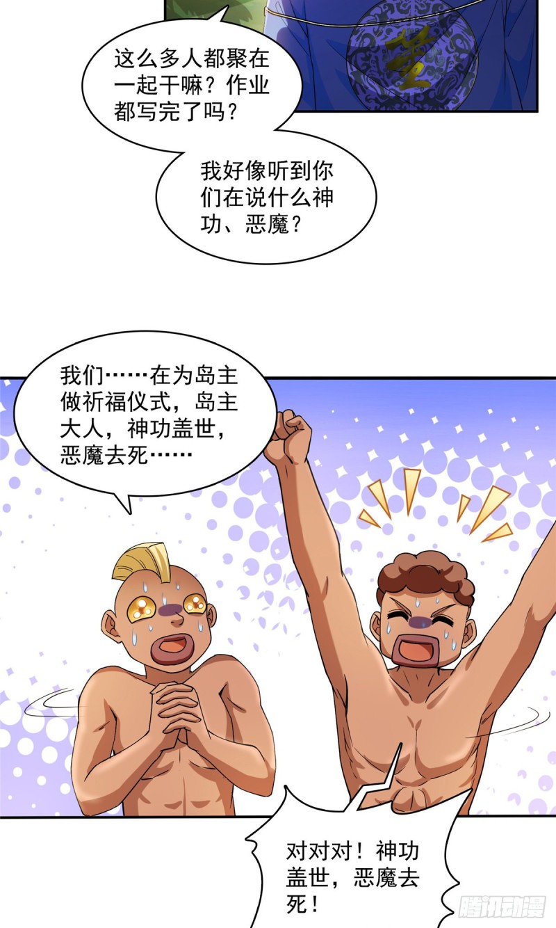 《修真聊天群》漫画最新章节330 快放我下来啊！要尿了！免费下拉式在线观看章节第【65】张图片